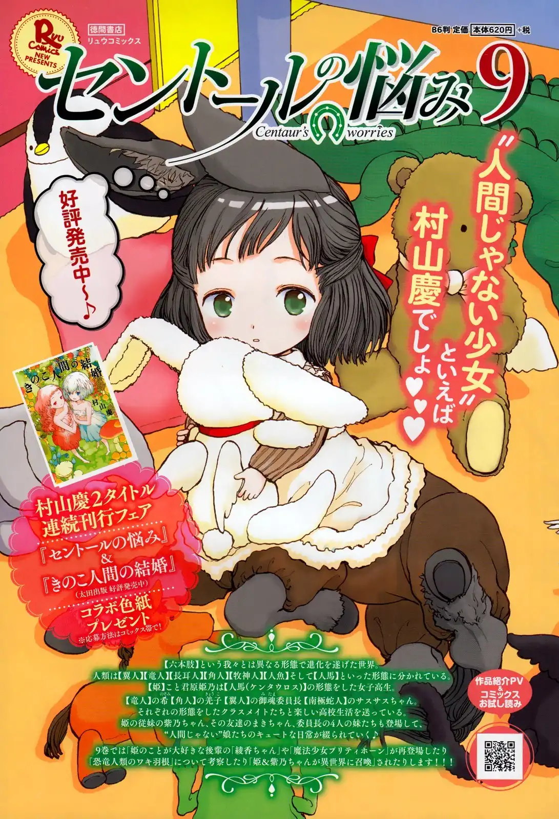 Centaur no Nayami Chapter 62 20